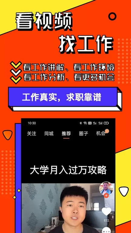 上啥班招聘找工作app最新版