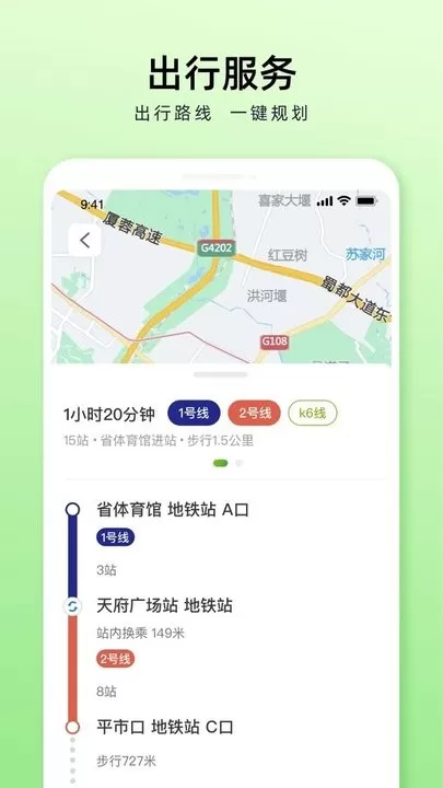 成都公交最新版下载