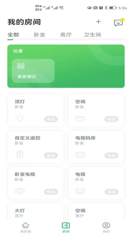 AIHome下载官方版