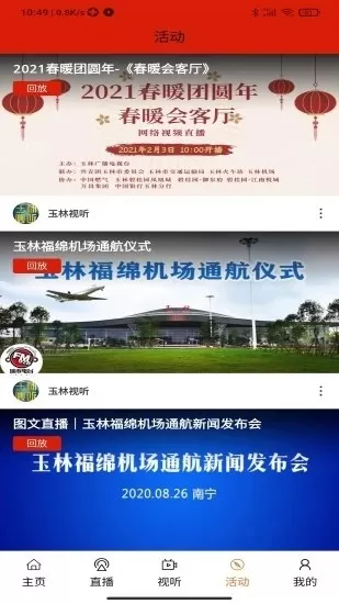 玉林视听官网正版下载