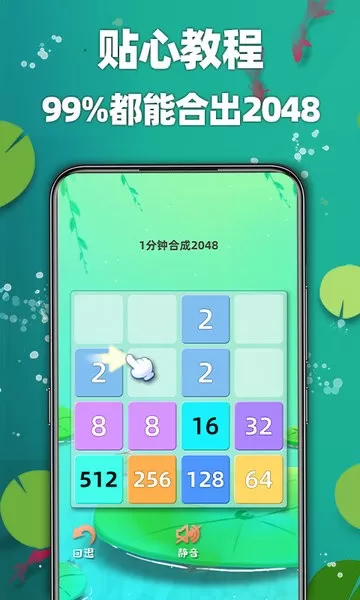 天天2048手游版下载