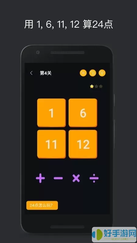 巧算24点下载免费