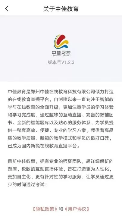 中佳教育官方正版下载