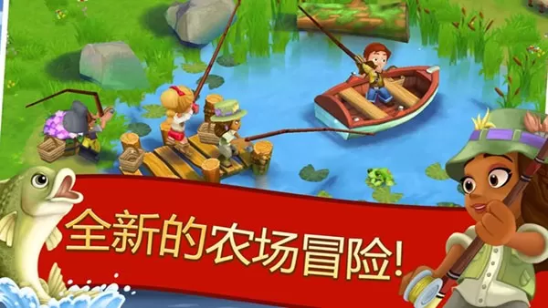 FarmVille 2手机版下载