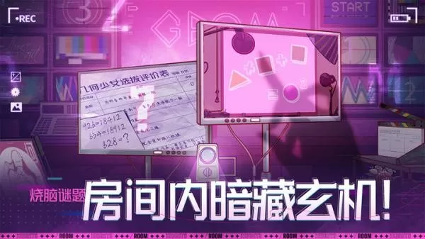 房间的秘密3：女团回归夜免费手机版