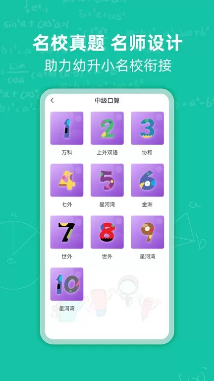 幼升小思维训练官网版app