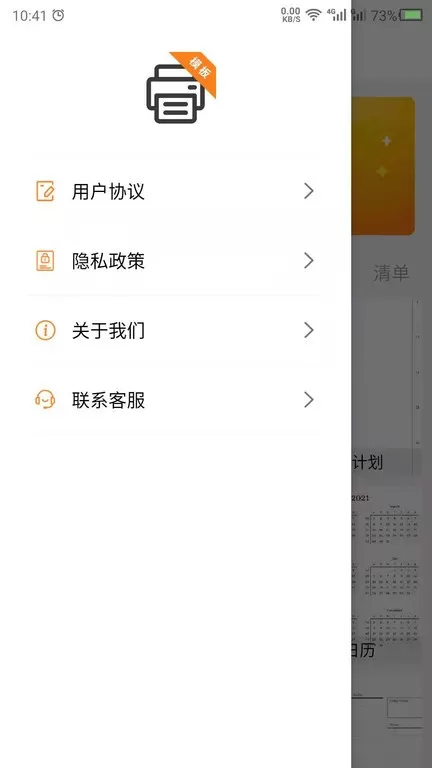 打印纸app安卓版