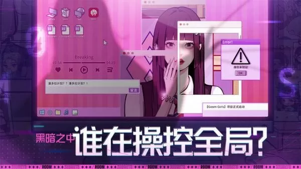 房间的秘密3：女团回归夜免费手机版