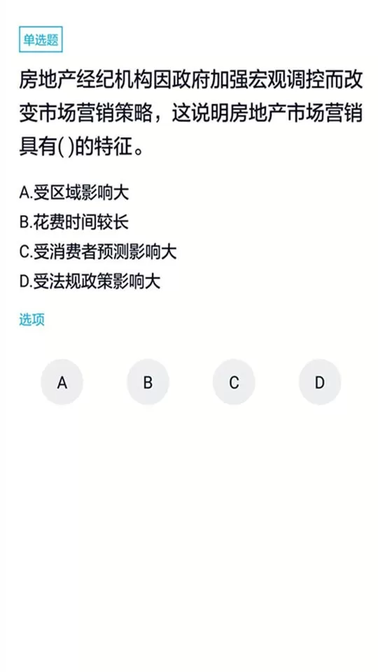 房产经纪人题库官网版app