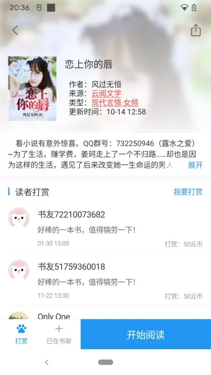 云阅文学下载app