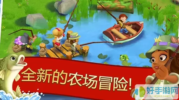 FarmVille 2手机版下载