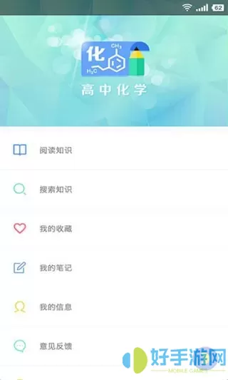 米缸高中化学软件下载