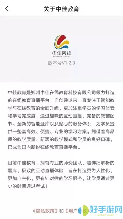 中佳教育官方正版下载