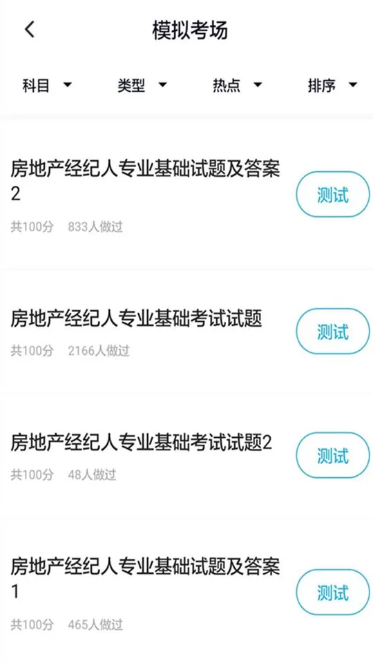 房产经纪人题库官网版app