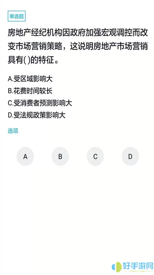 房产经纪人题库官网版app