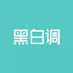 黑白调儿童桌椅官网版app