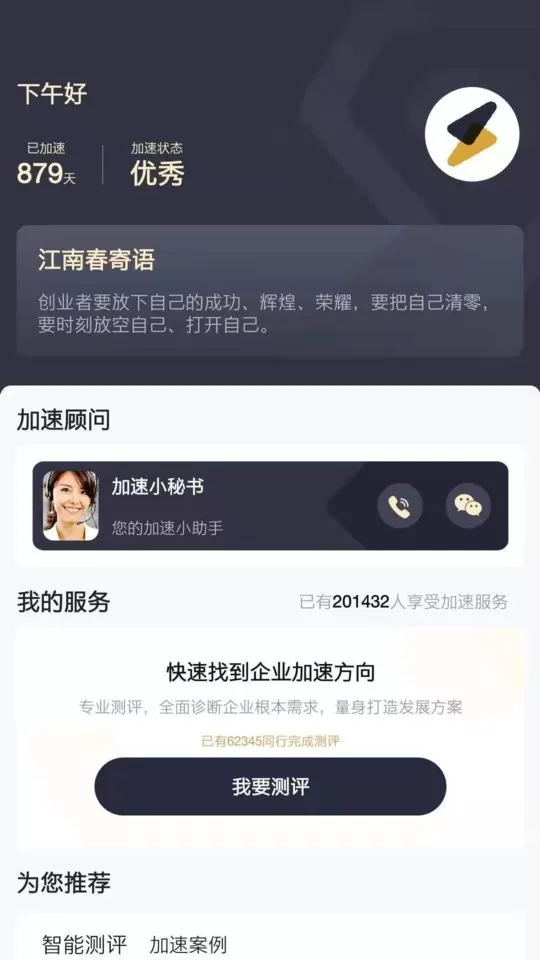 加速云官网版旧版本