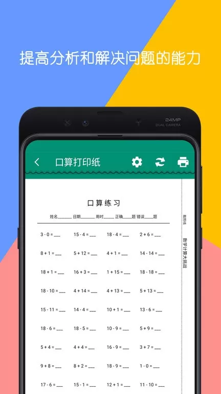 数学计算大挑战安卓版