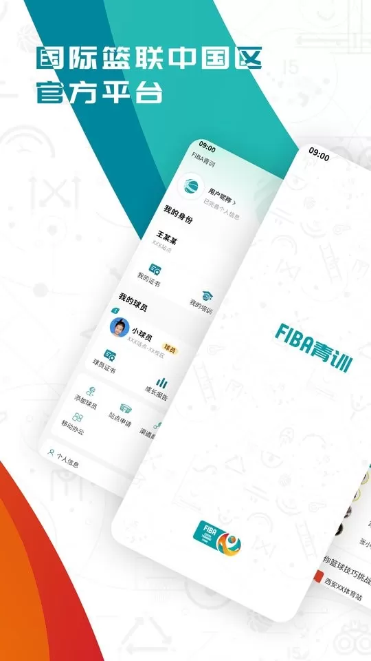 FIBA篮球官网版旧版本