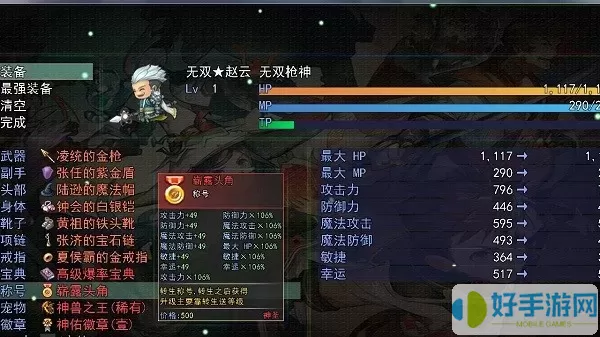 三国传说之无双战将安卓手机版