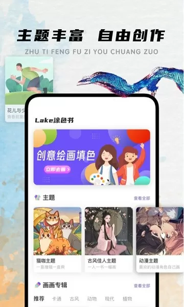 Lake涂色书最新版本