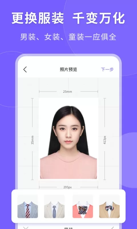 一键生成美颜证件照最新版本
