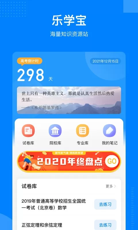 乐学宝下载官方正版