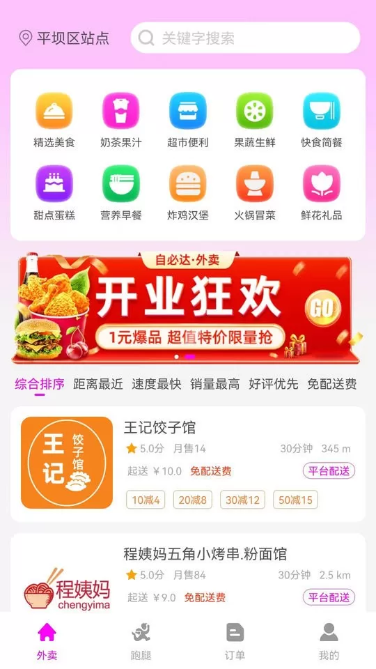 自必达生活通app最新版