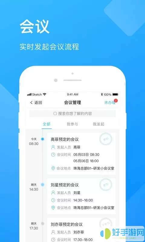 企业云工作台下载官方正版