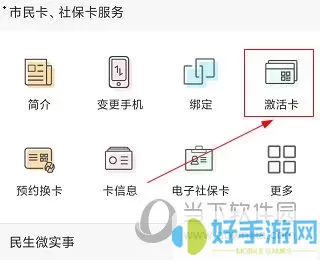 金华市民卡激活最简单三个步骤