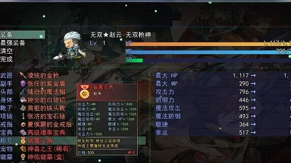 三国传说之无双战将安卓手机版