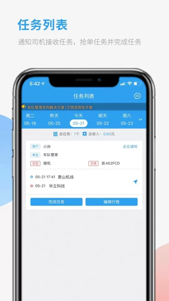 车队管家司机官网版手机版