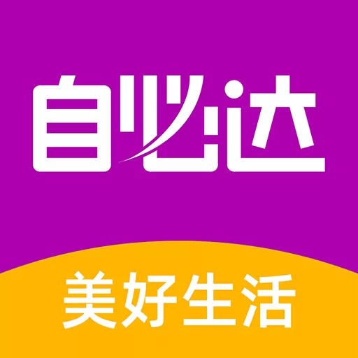 自必达生活通app最新版