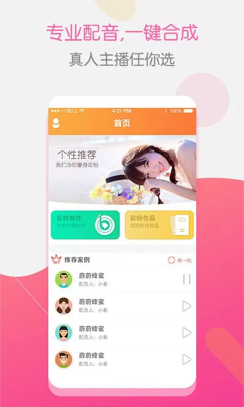 彩铃大师下载安装免费