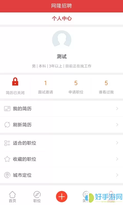 网隆招聘安卓版