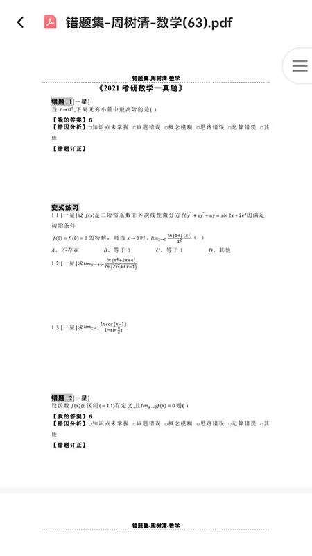 大侠考研题库官方免费下载