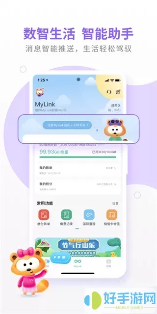 MyLink下载最新版本