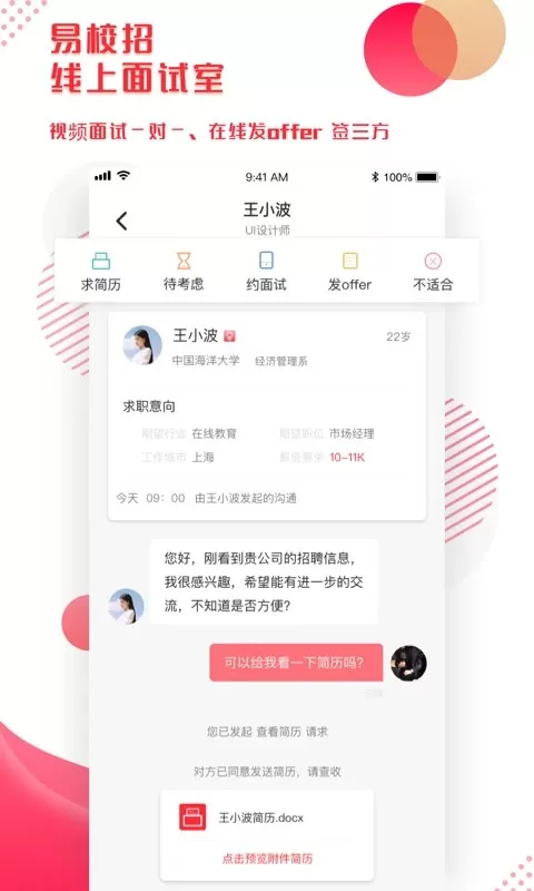 易校招企业版官网版app