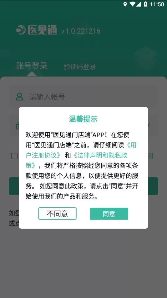 医见通门店端下载官方版