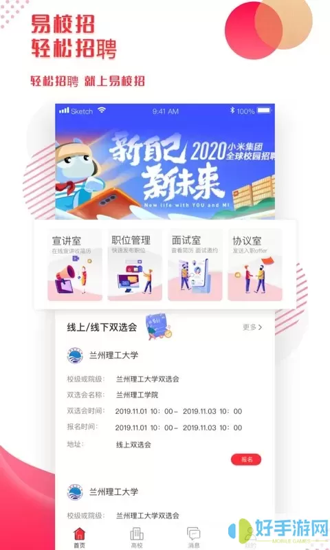 易校招企业版官网版app