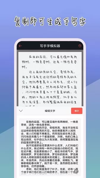 手写字模拟器手机版