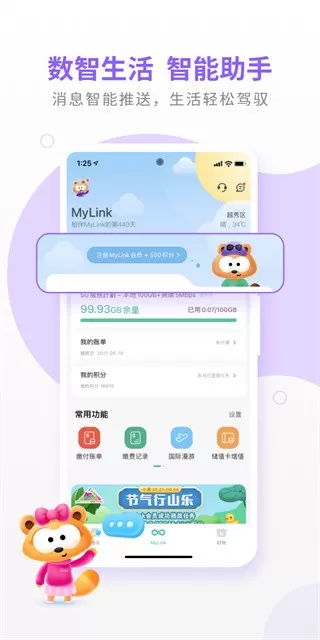 MyLink下载最新版本