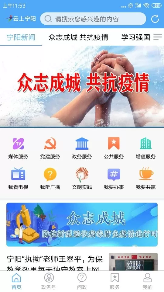 云上宁阳官网版旧版本