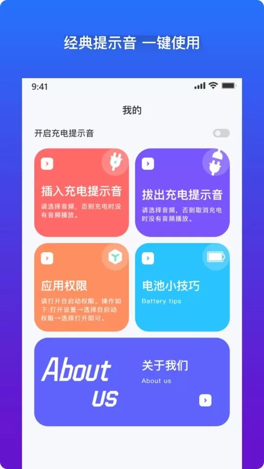 充电提示音官网版app