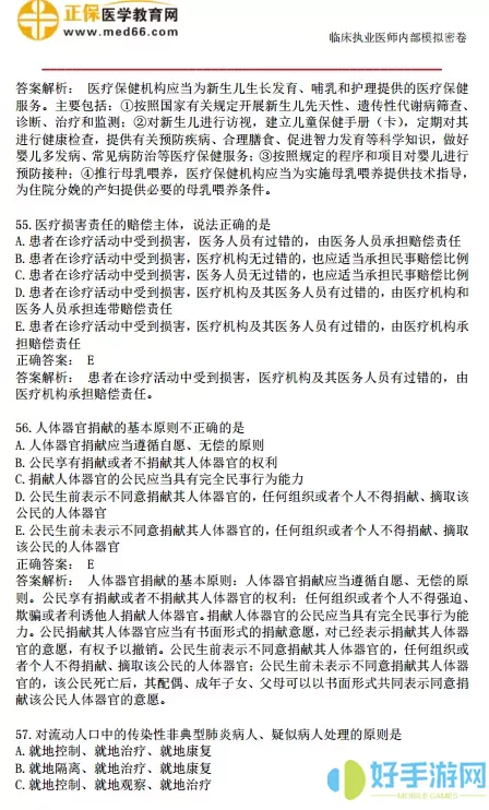 临床执业助理医师两个单元考什么内容