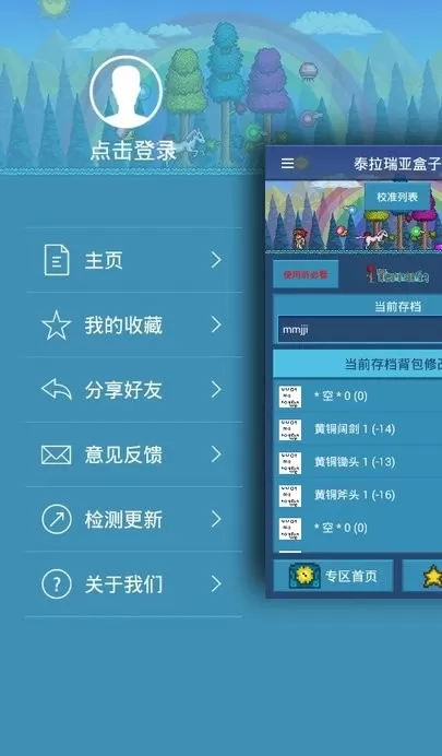 GG泰拉瑞亚盒子手游官网版