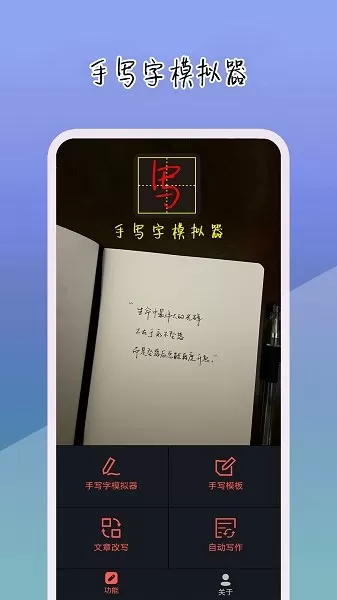 手写字模拟器手机版