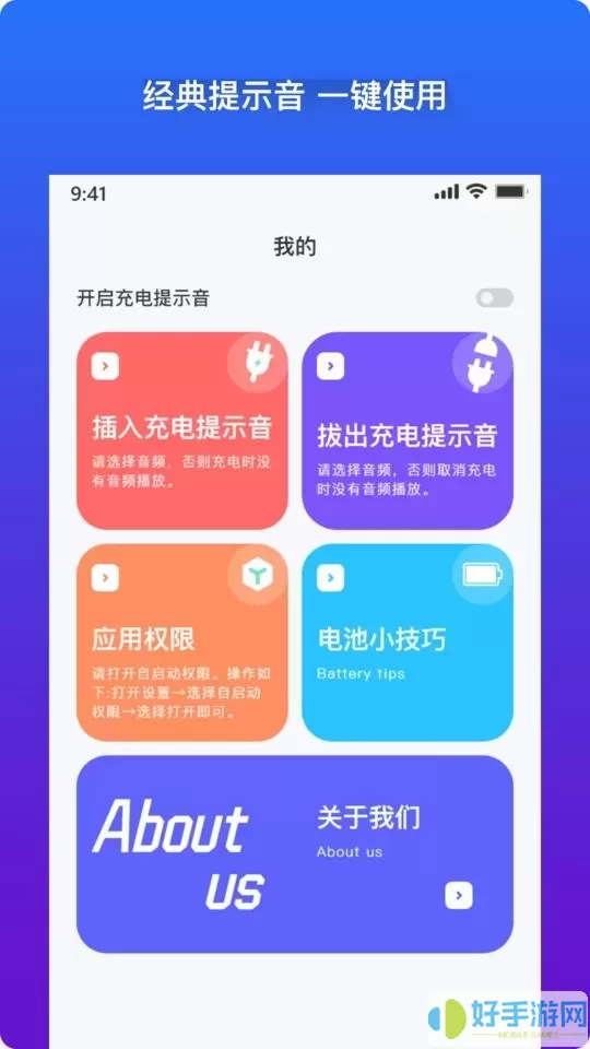 充电提示音官网版app