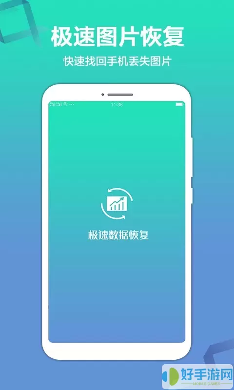 极速数据恢复精灵手机版