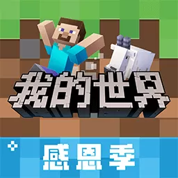 我的世界：夏日派对下载最新版